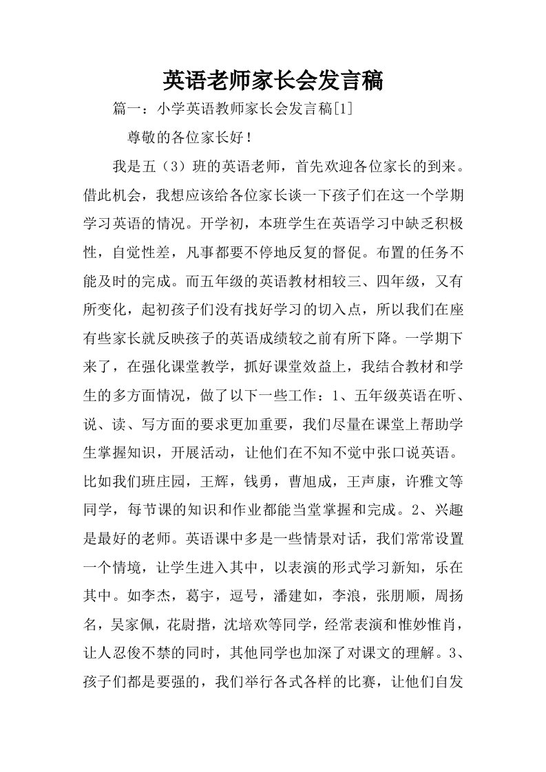 英语老师家长会发言稿