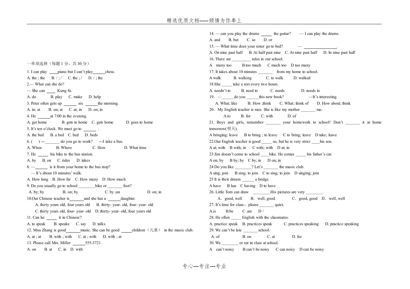 七年级下人教版英语Unit1-Unit4测试题(共4页)