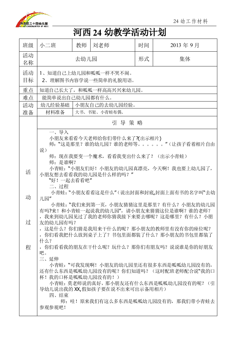 社会教案—刘光艳5