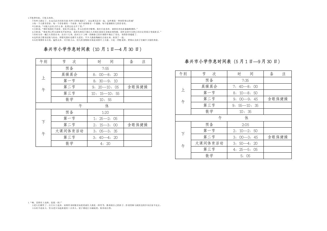 泰兴市小学作息时间表