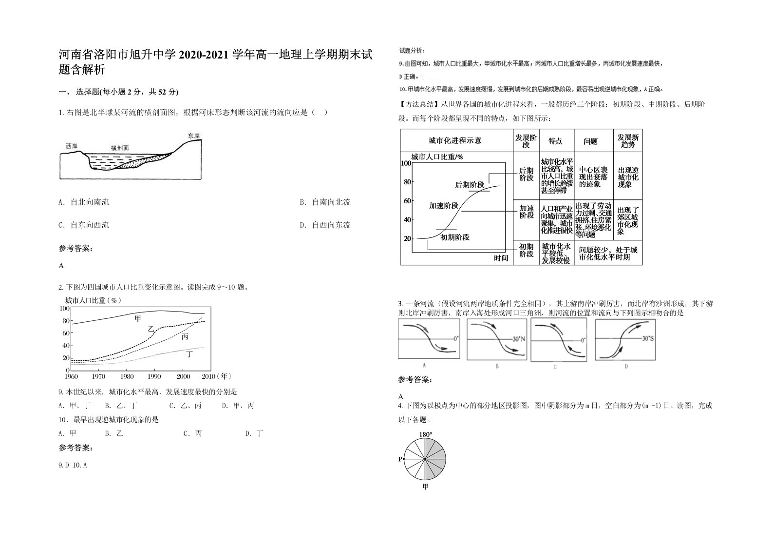 河南省洛阳市旭升中学2020-2021学年高一地理上学期期末试题含解析