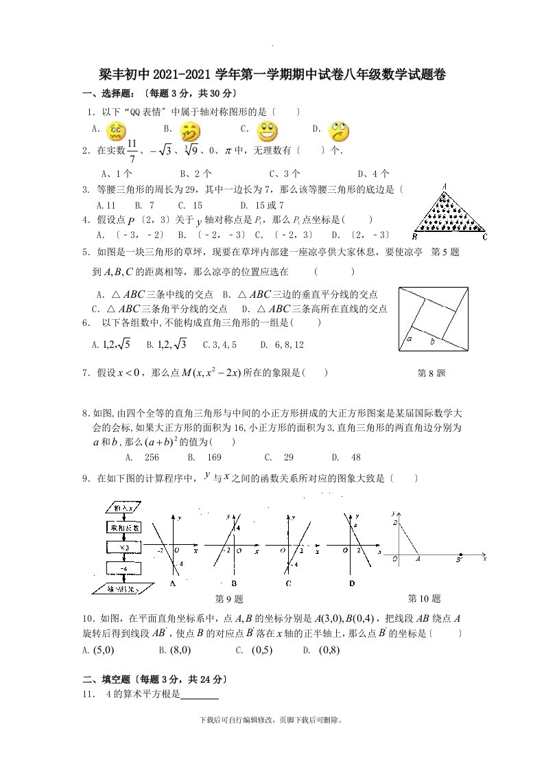 江苏省张家港市梁丰初中202X