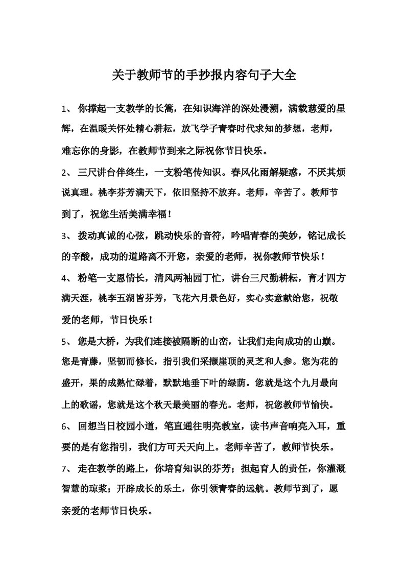 关于教师节的手抄报内容句子大全