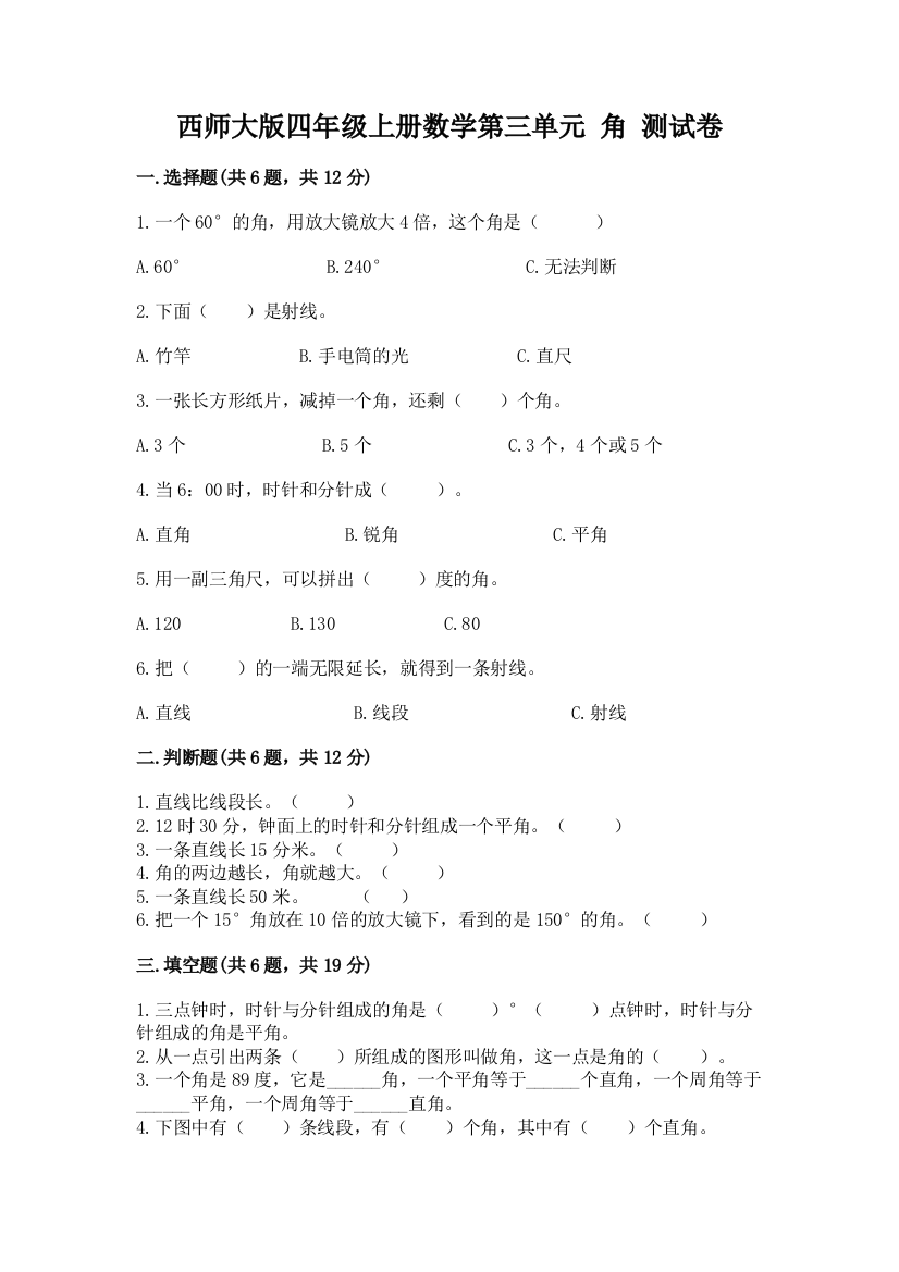 西师大版四年级上册数学第三单元