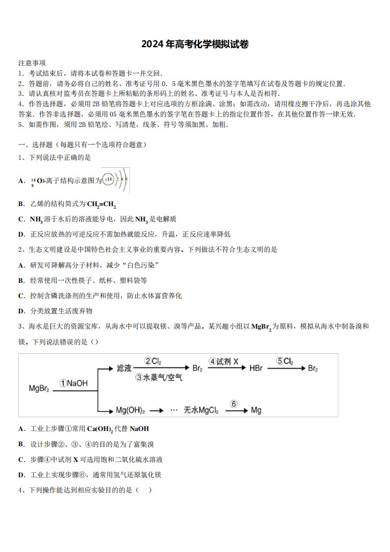 2024届江苏省响水中学高三下学期联合考试化学试题含解析