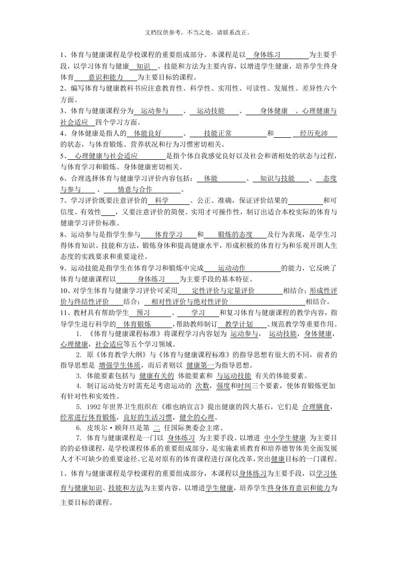 体育与健康课程标准试题及答案2