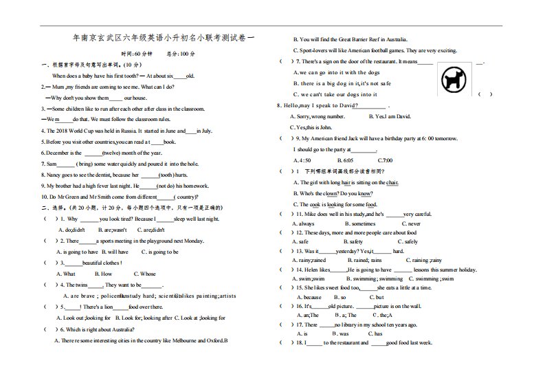 (小升初真题)2021年南京玄武区名小六年级英语联考试卷一(有答案)