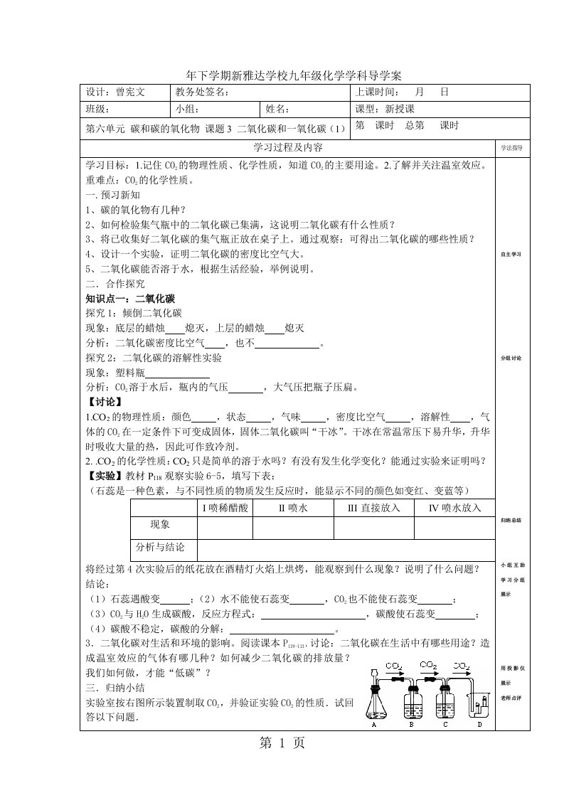 人教版九年级化学第六单元课题3