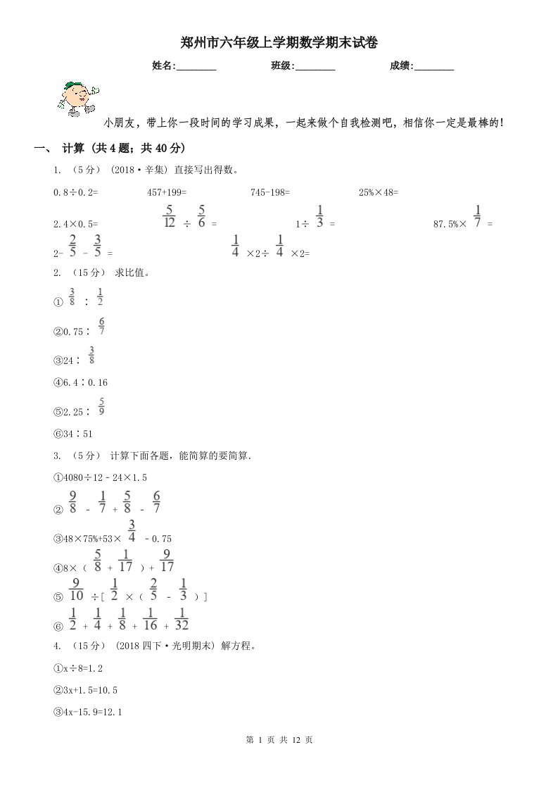 郑州市六年级上学期数学期末试卷新版