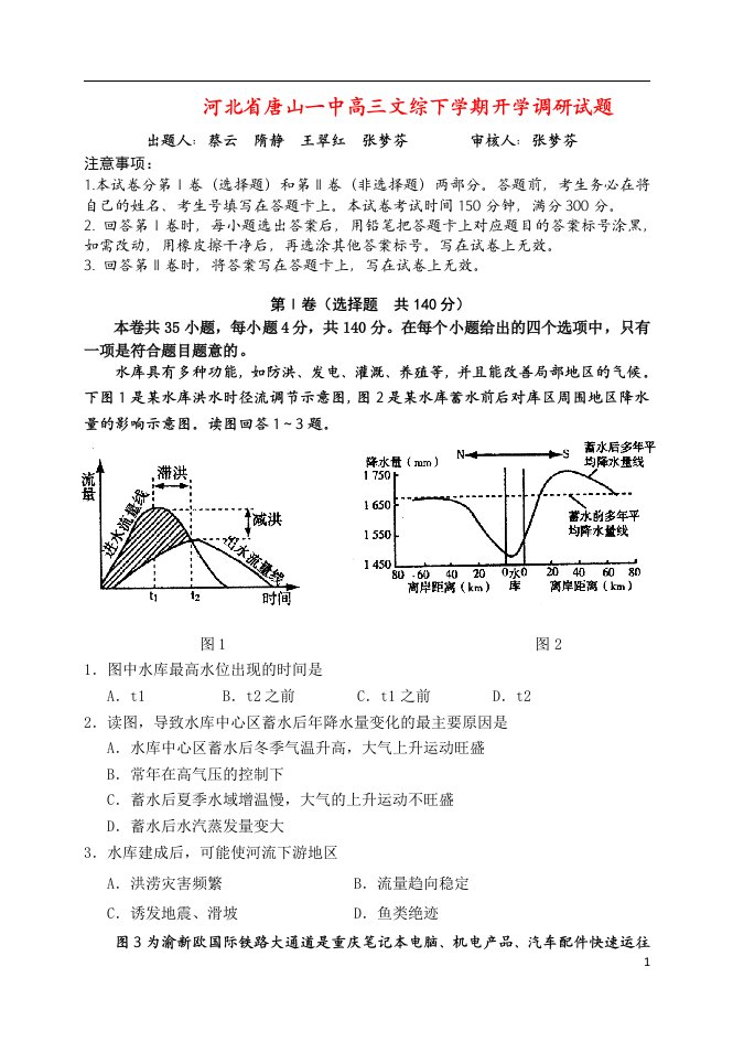 河北省唐山一中高三文综下学期开学调研试题