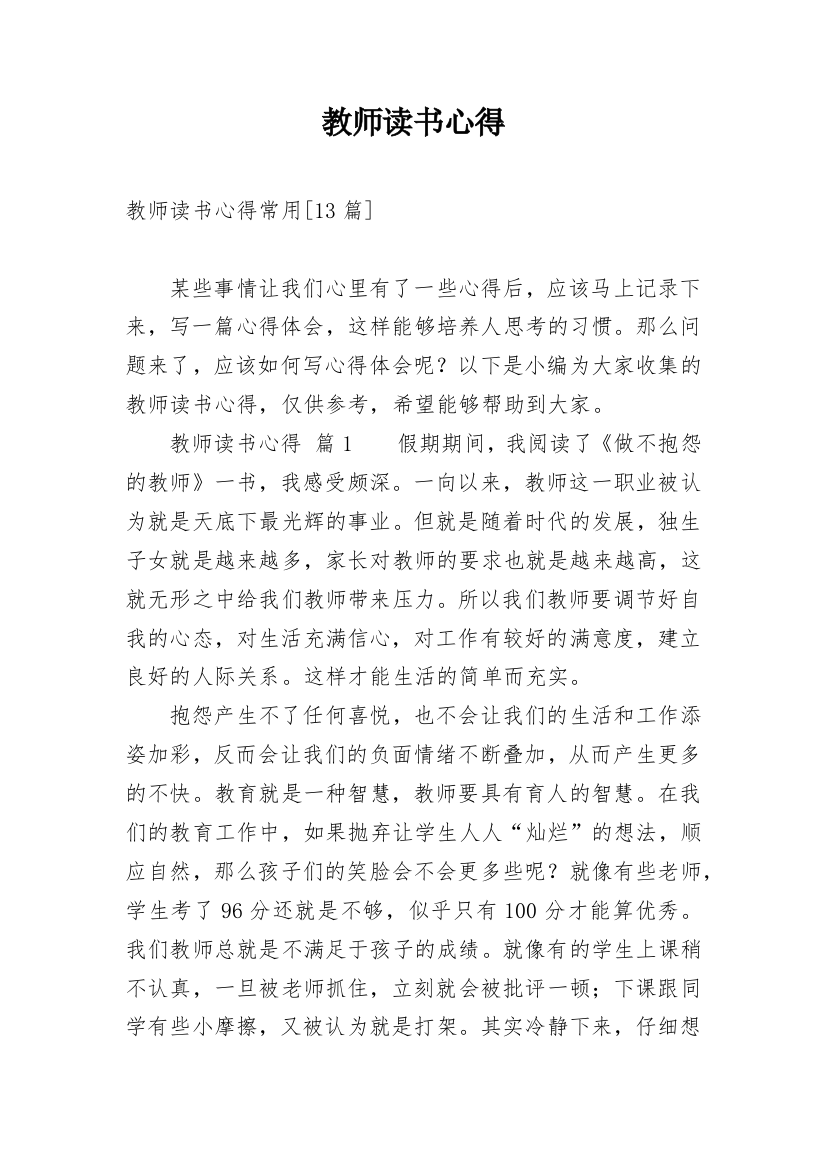 教师读书心得_81