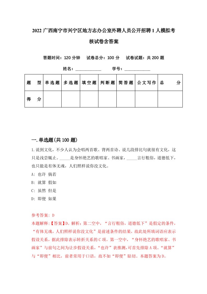 2022广西南宁市兴宁区地方志办公室外聘人员公开招聘1人模拟考核试卷含答案9