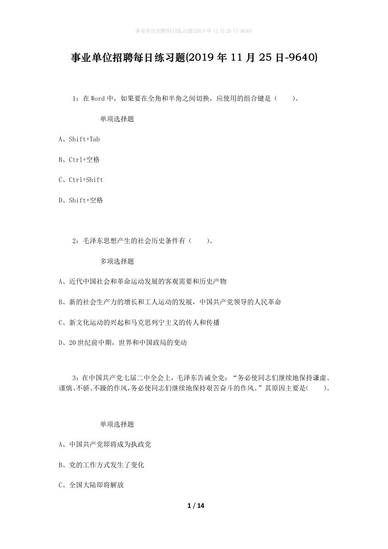 事业单位招聘每日练习题2019年11月25日-9640