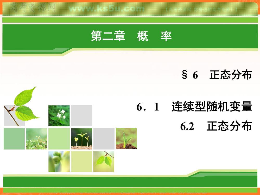 2018年数学同步优化指导（北师大版选修2-3）课件：2-6