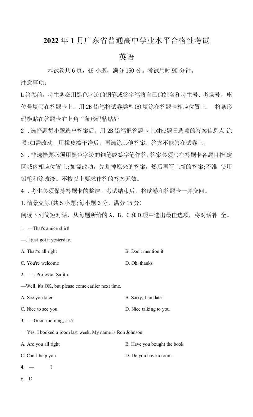 2022年1月广东高中学业水平合格性考试英语试卷及答案详解