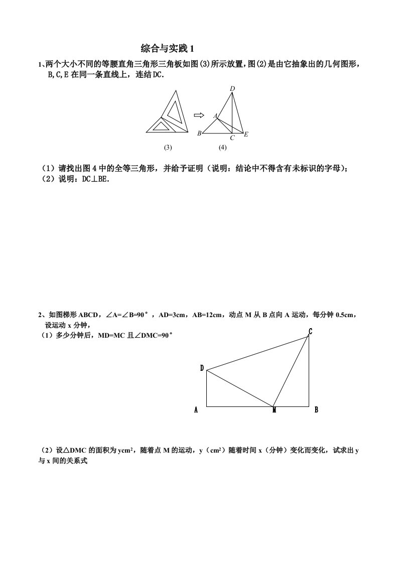 北师大版七年级数学下培优题1期末复习