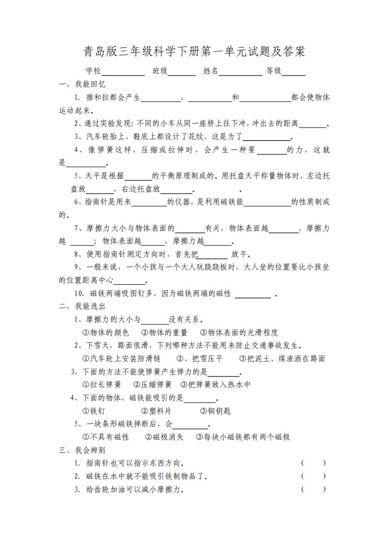 青岛版小学三年级科学下册单元试题及答案全册