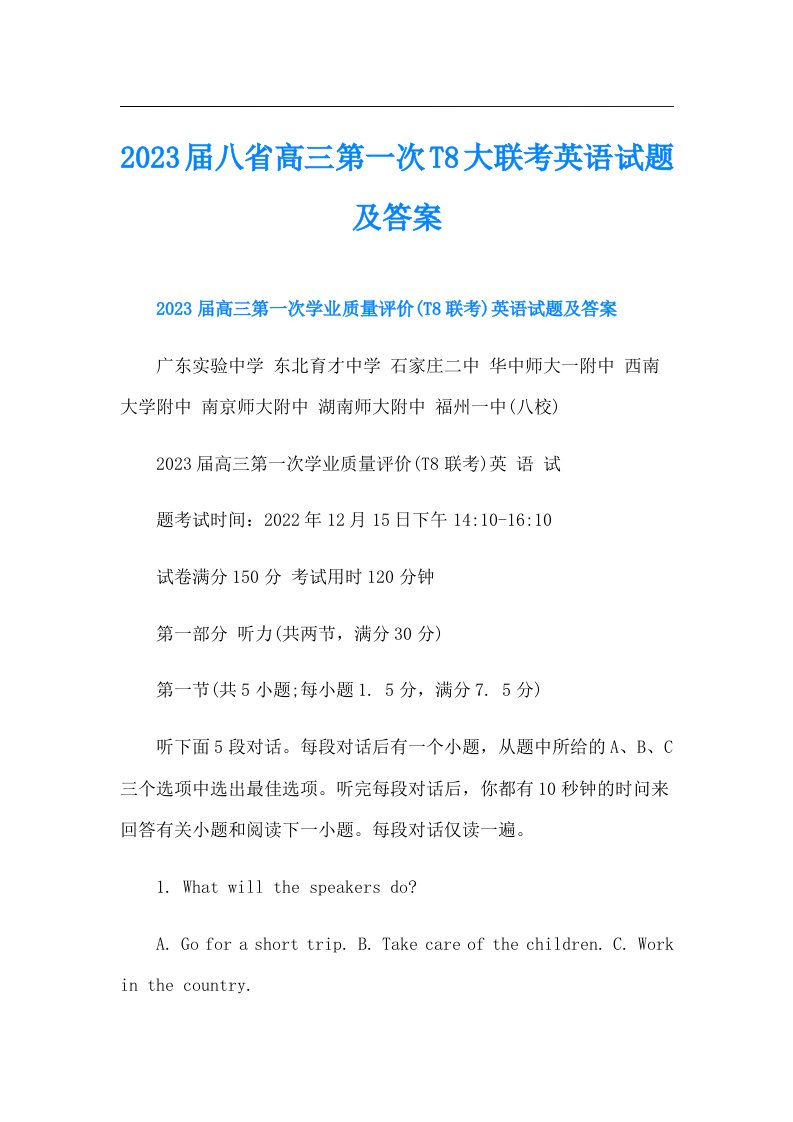 八省高三第一次T8大联考英语试题及答案