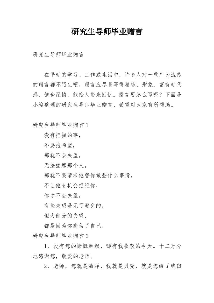 研究生导师毕业赠言