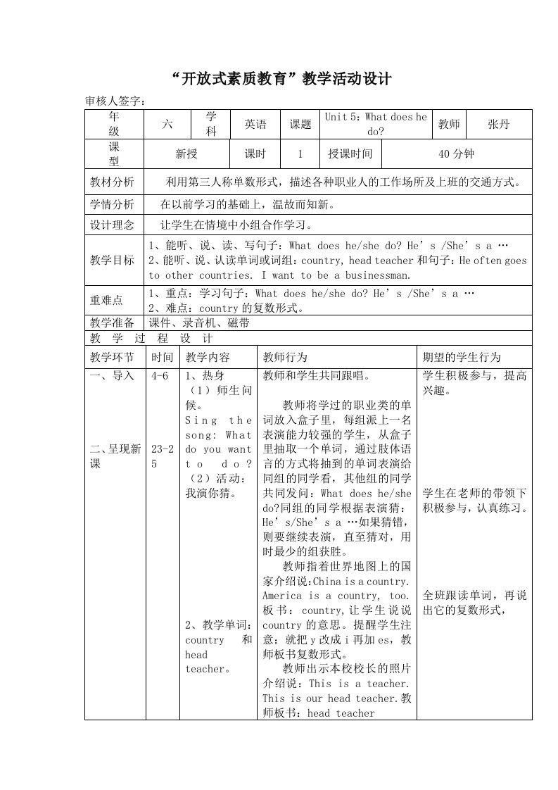 六年级英语五六单元教案