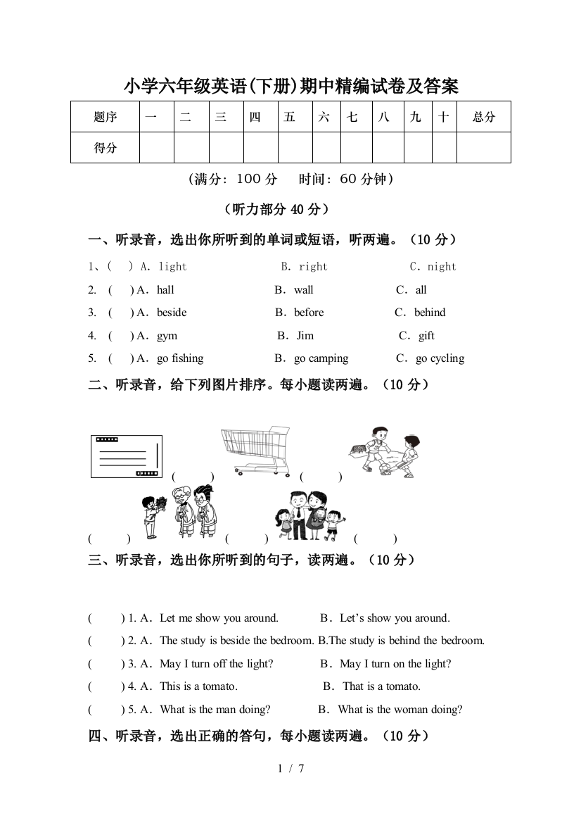 小学六年级英语(下册)期中精编试卷及答案