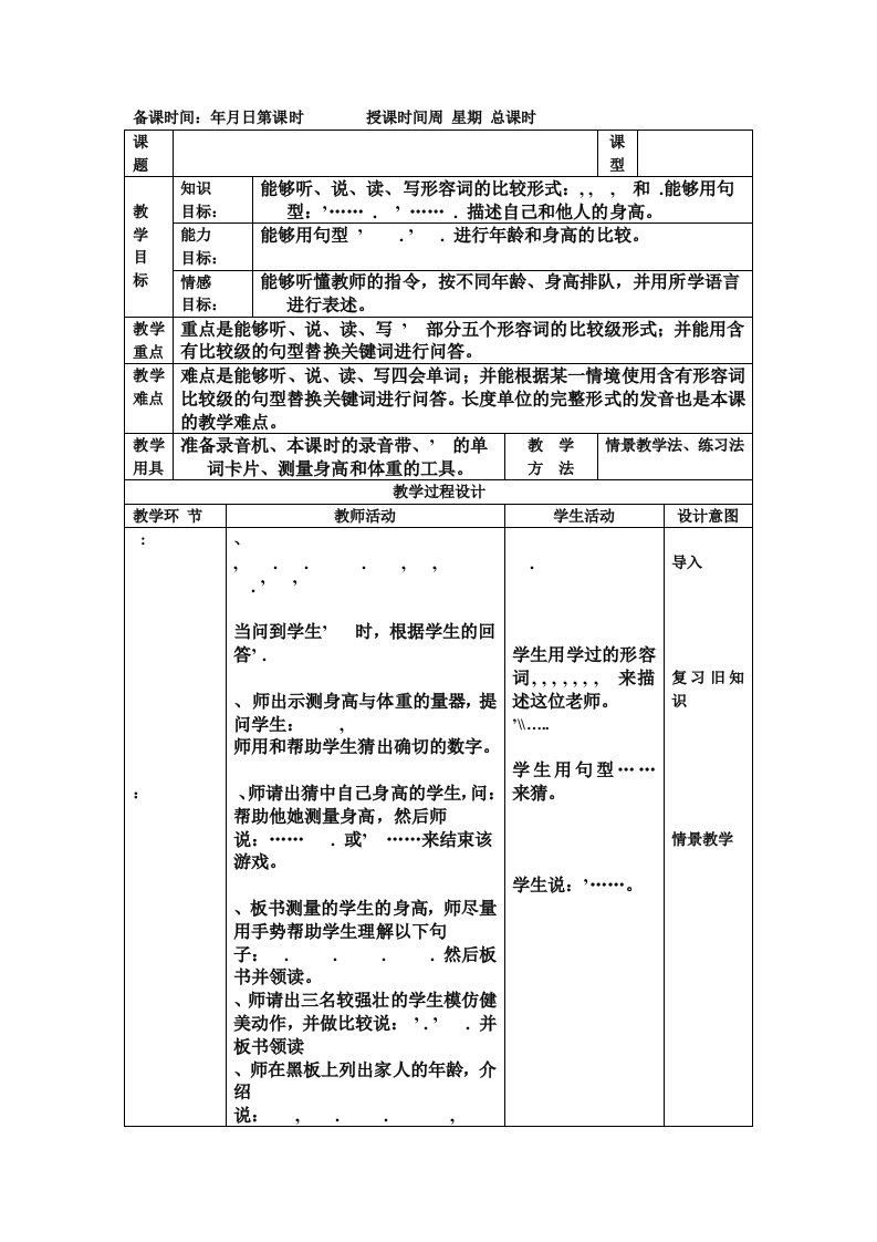 pep小学英语六年级下册第一单元教案