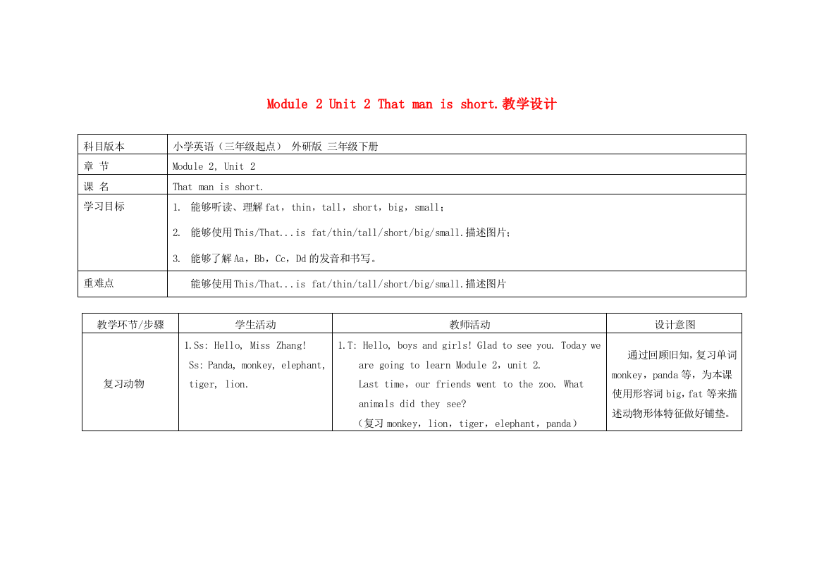 春三年级英语下册