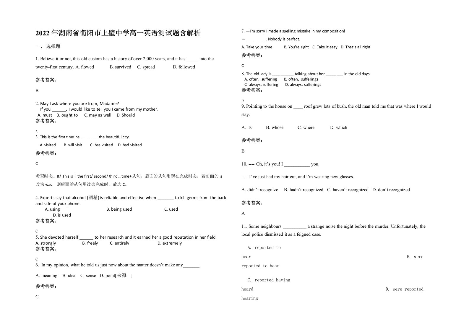 2022年湖南省衡阳市上壁中学高一英语测试题含解析