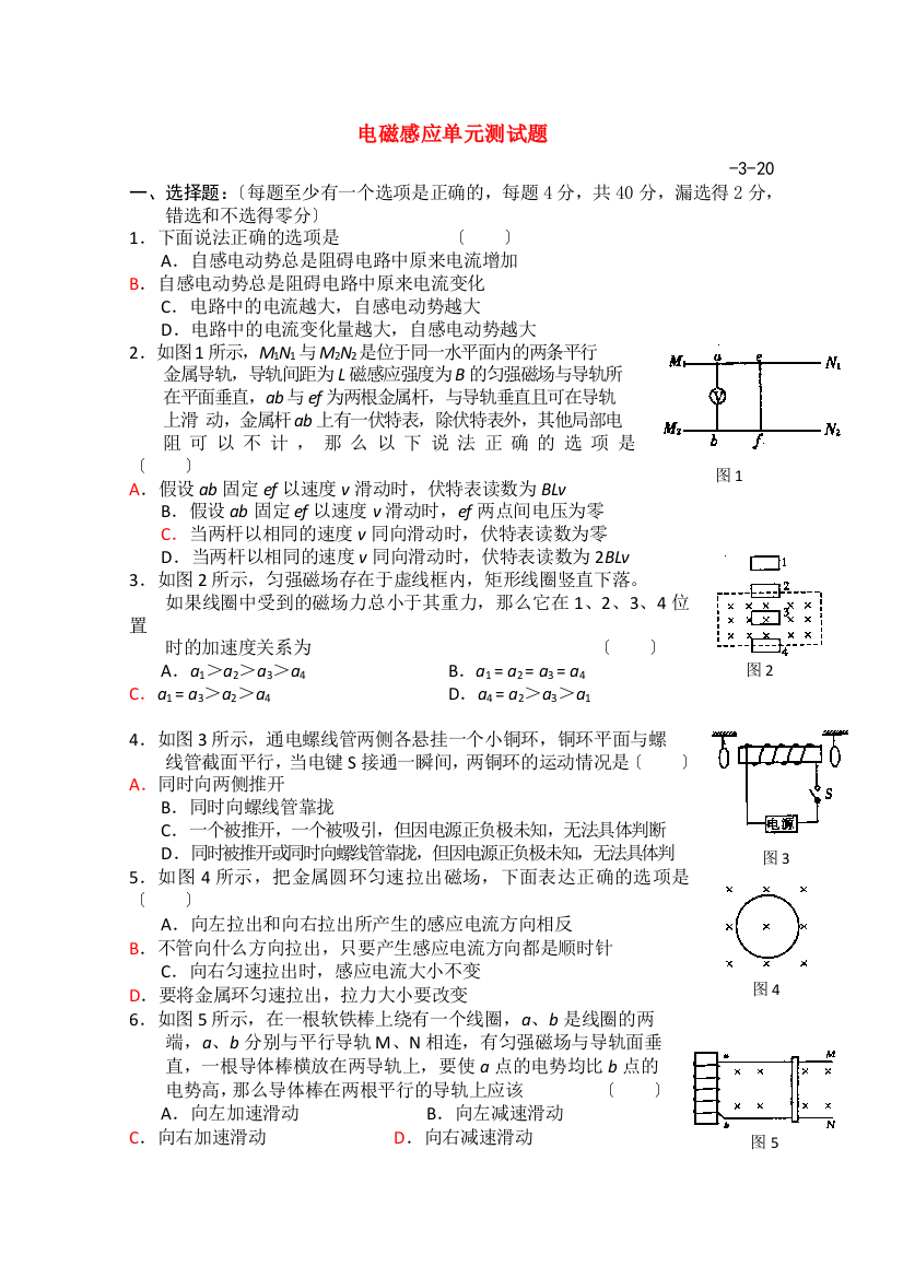 （高中物理）电磁感应单元测试题