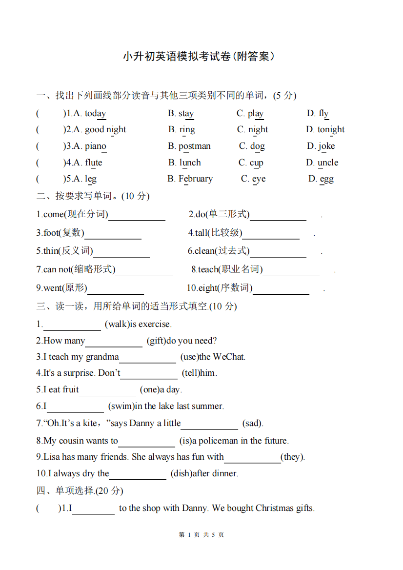 小升初英语模拟考试卷(附答案)