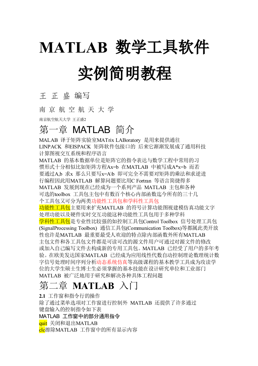 王正盛matlab教程