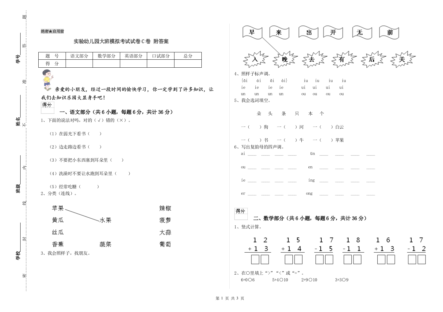 实验幼儿园大班模拟考试试卷C卷-附答案