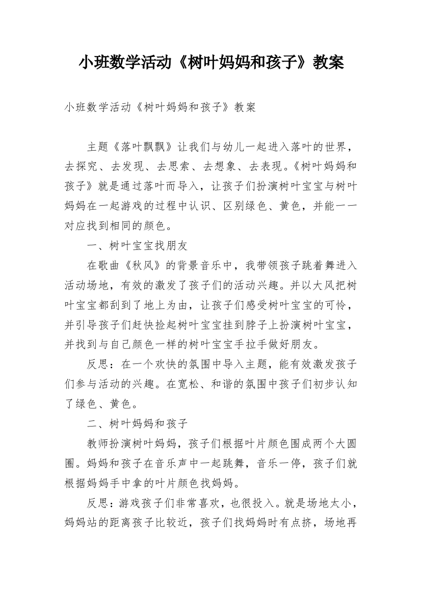 小班数学活动《树叶妈妈和孩子》教案