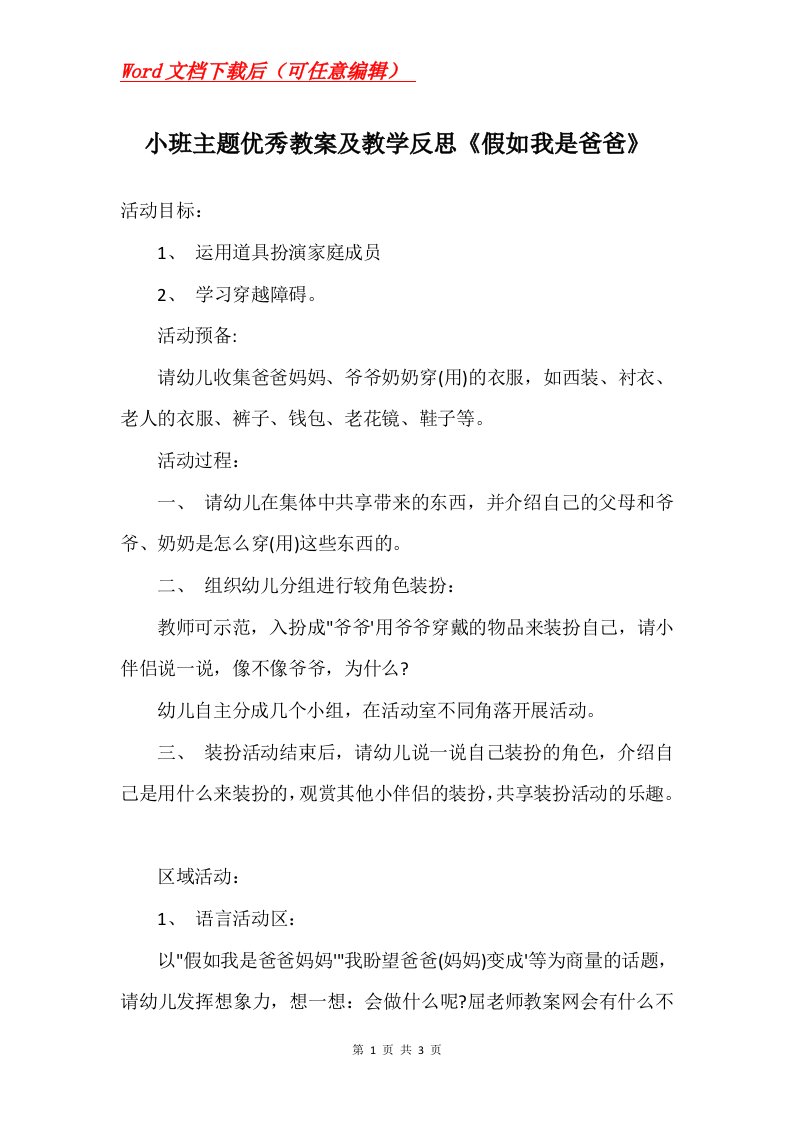 小班主题优秀教案及教学反思假如我是爸爸