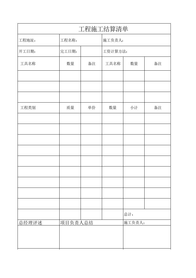 建筑工程-工程结算清单