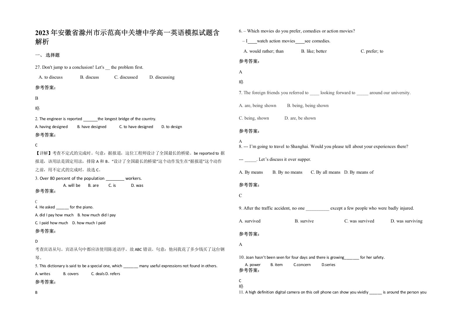 2023年安徽省滁州市示范高中关塘中学高一英语模拟试题含解析