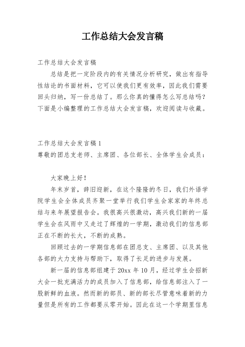 工作总结大会发言稿