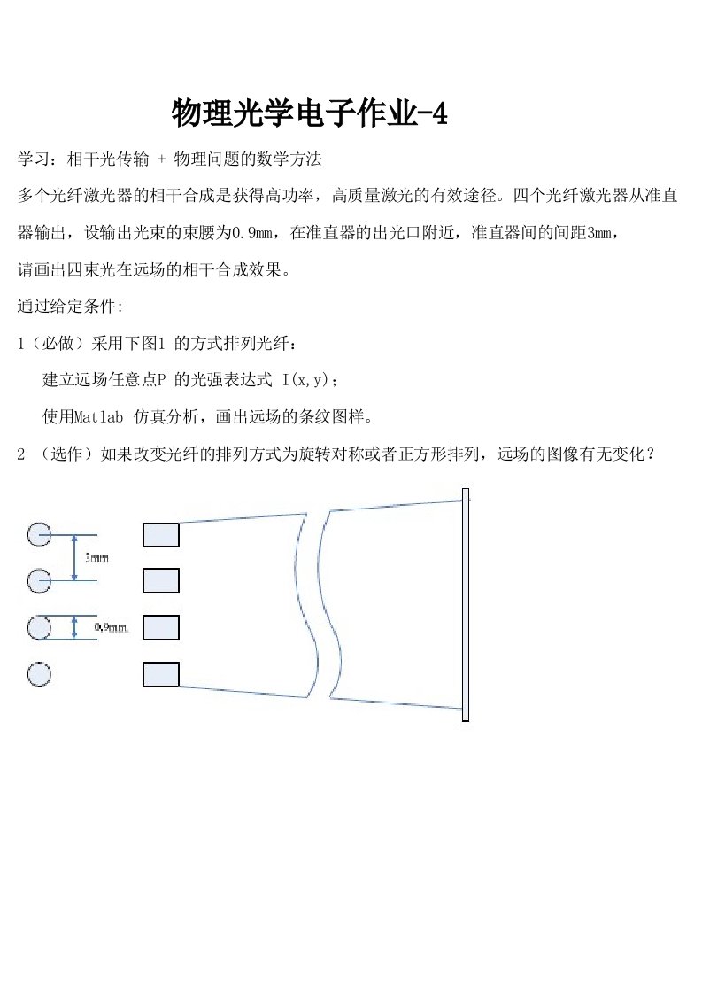 物理光学matlab第四次