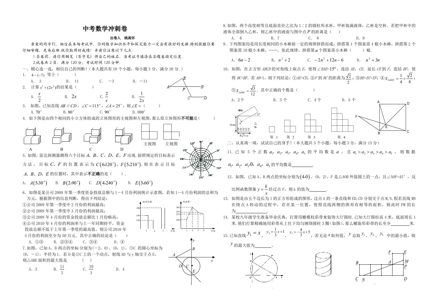 仙桃二中2011年中考数学冲刺卷