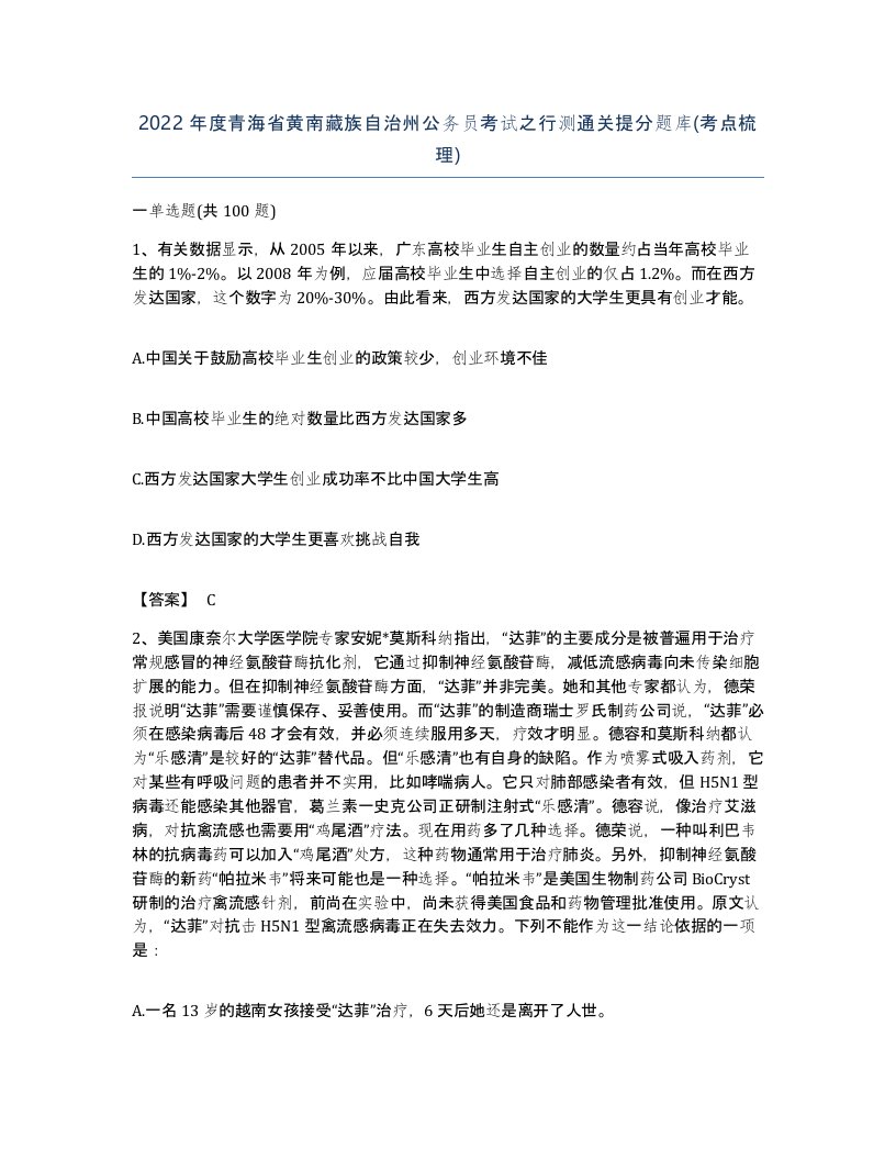 2022年度青海省黄南藏族自治州公务员考试之行测通关提分题库考点梳理