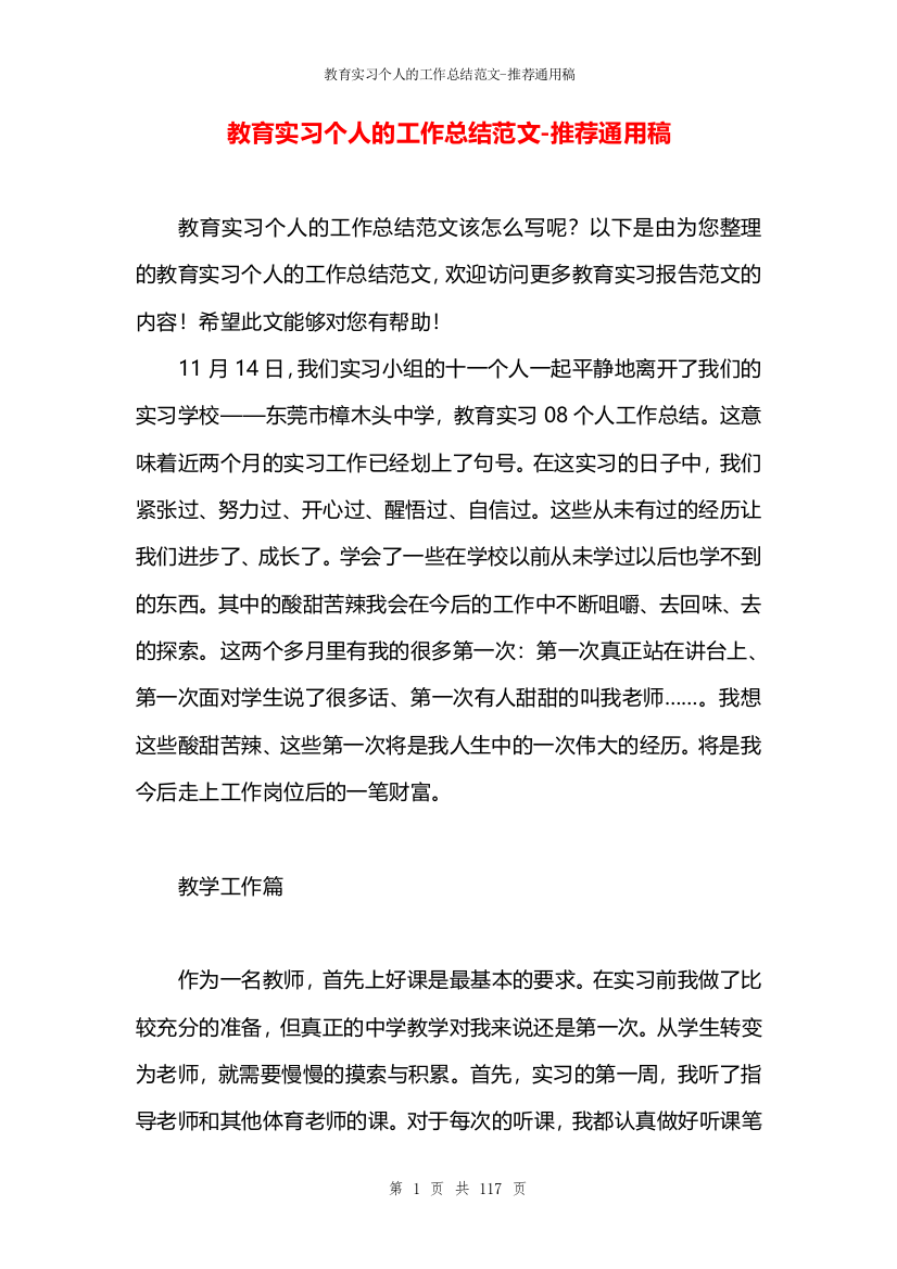 教育实习个人的工作总结范文