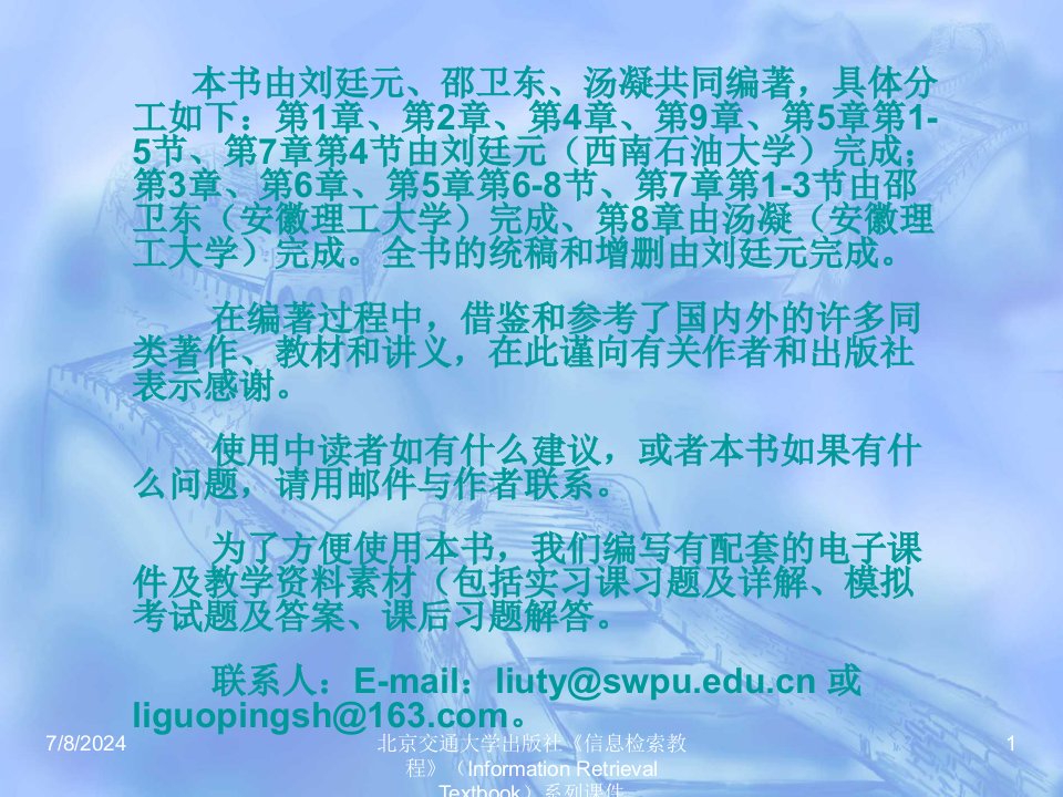 北京交通大学信息检索教程系列课件第2章计算机信息检索技术ppt