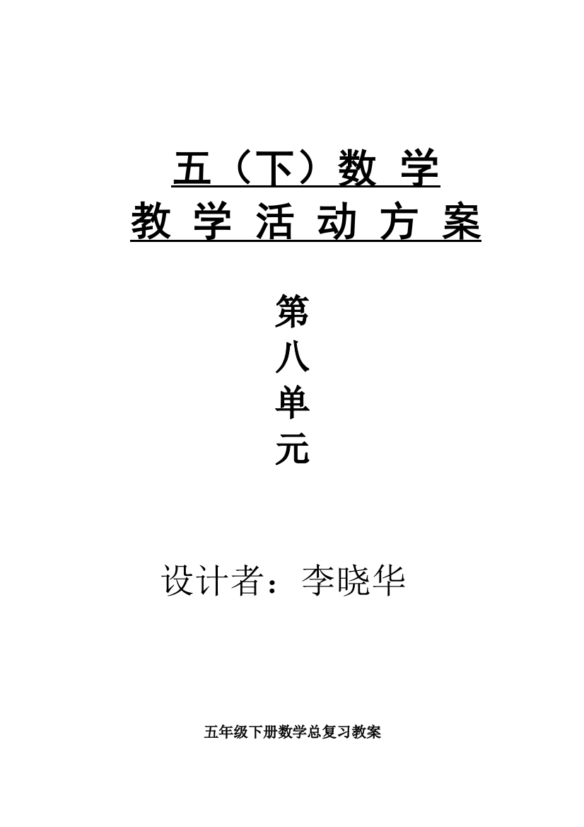 五下数学总温习