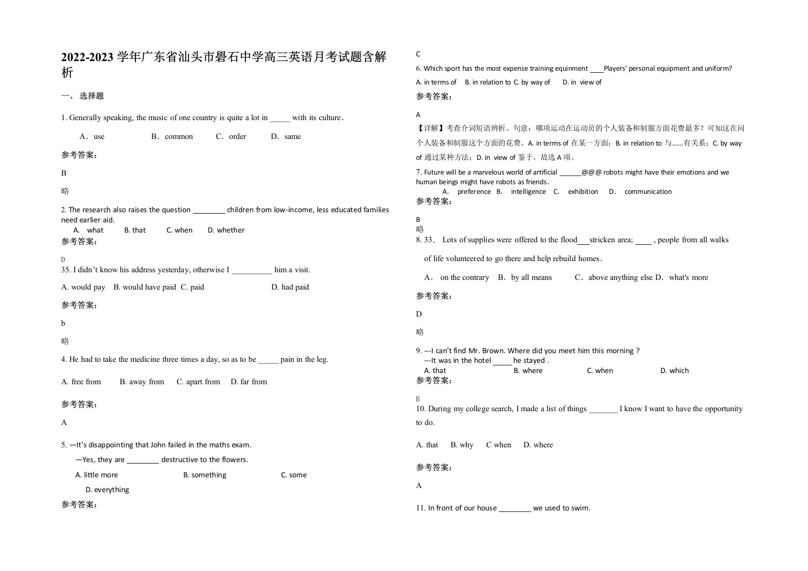 2022-2023学年广东省汕头市礐石中学高三英语月考试题含解析