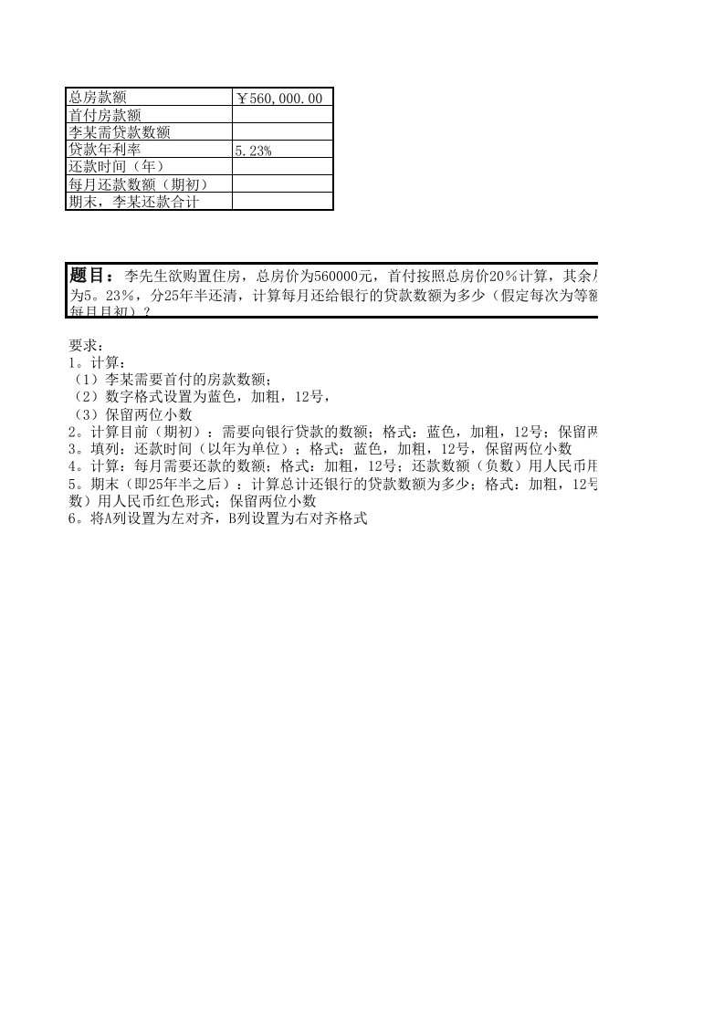 Excel练习—财务函数(PMT)（精选）