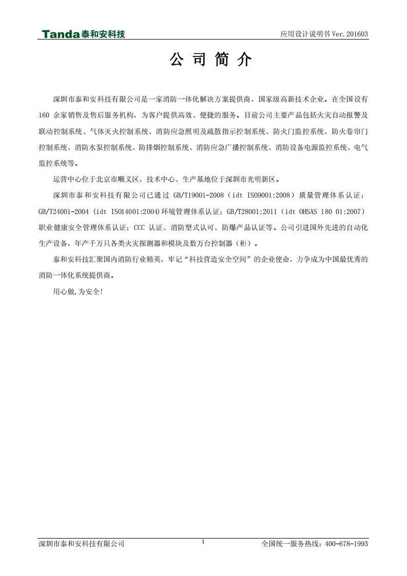 泰和安消防应急照明和疏散指示系统应用设计说明书