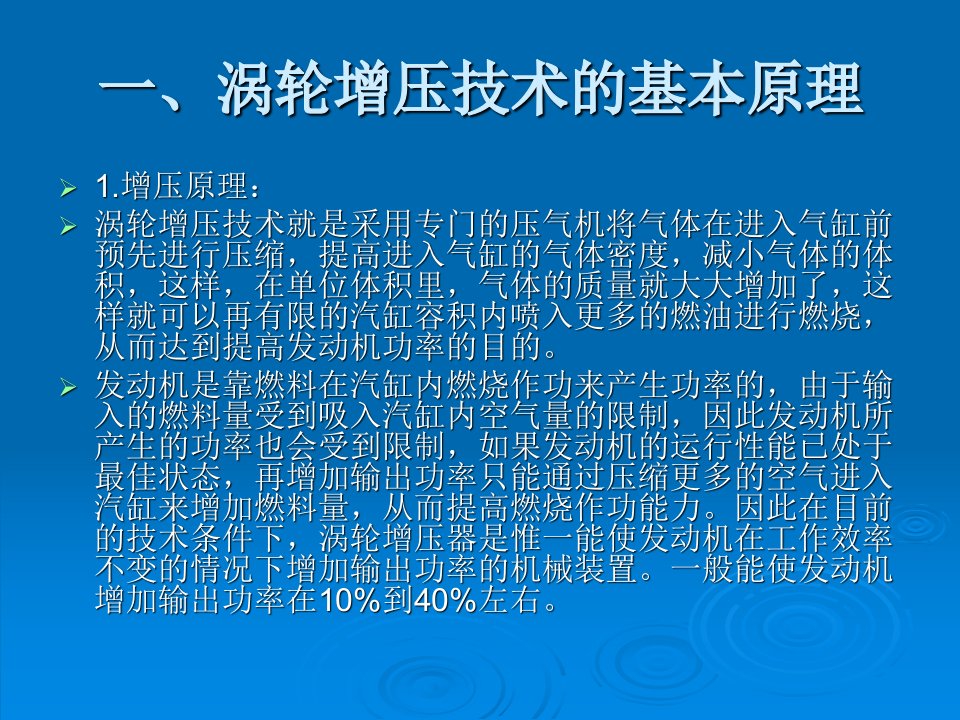 汽车发动机增压技术