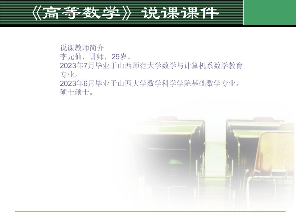 《高等数学》说课市公开课获奖课件省名师示范课获奖课件