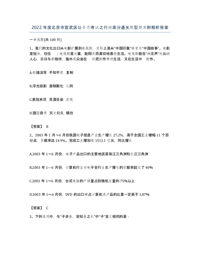 2022年度北京市宣武区公务员考试之行测高分通关题型题库附解析答案