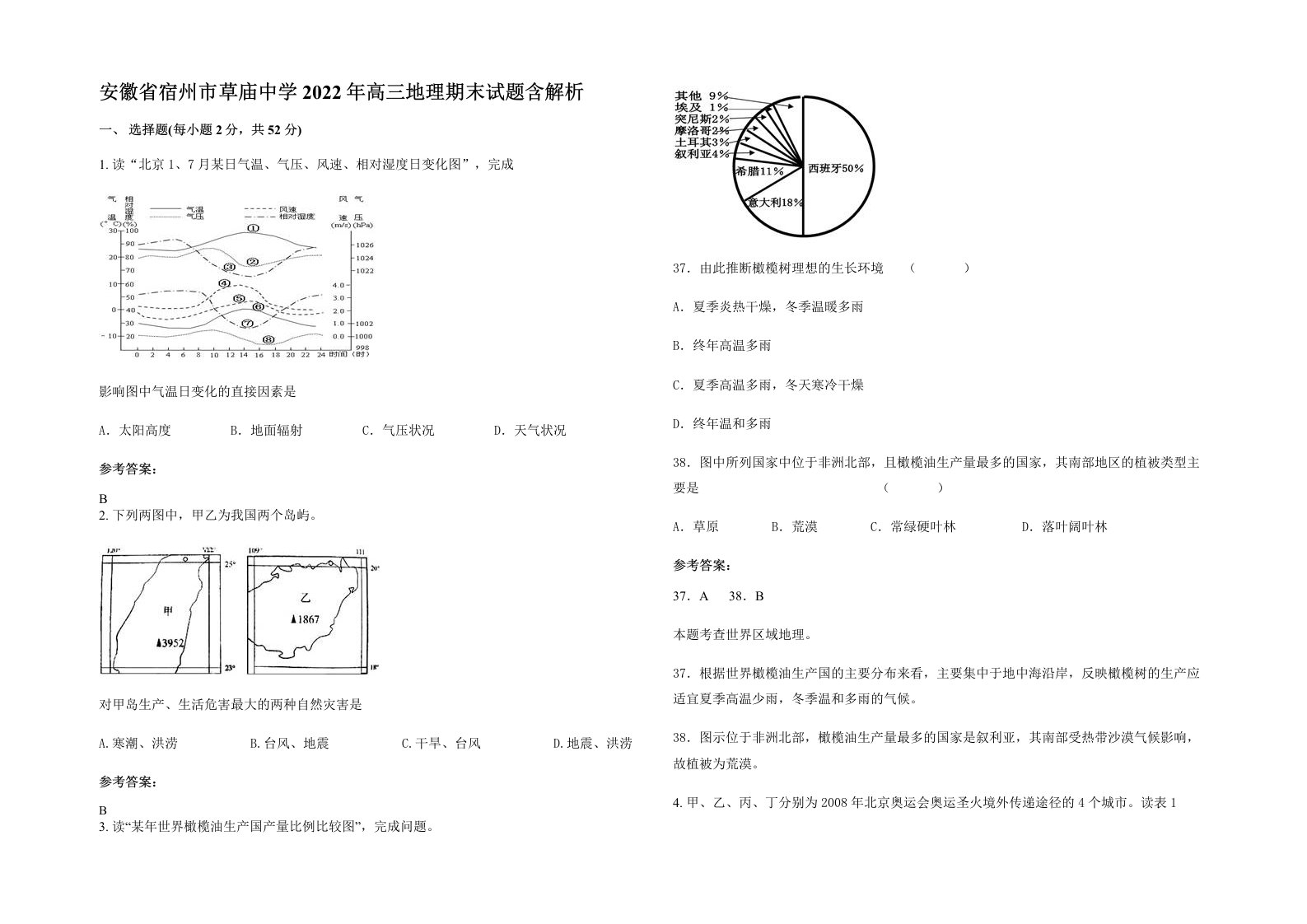 安徽省宿州市草庙中学2022年高三地理期末试题含解析